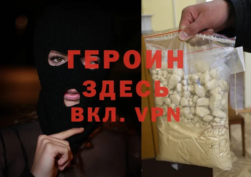 Героин Heroin  Гусиноозёрск 